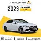 مرسيدس C200 الجفالي 2023 عرض خاص 238.000