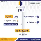 ارض للبيع جازان حي الروضة