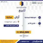 ارض للبيع جازان الروضة