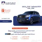 انفينتي QX80 2023