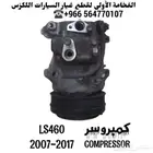 قطع غيار لكزس