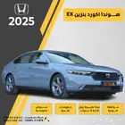 عرض خاص هوندا اكورد بنزين 2025 EX نضمن لك اقل سعر بالسوق