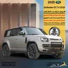 ديفندر اعلى فئة اوكتا Defender OCTA 2025 ضمان 10 سنوات