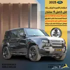ديفندر 6 سلندر فل 2025 اقوى ضمان بالشرق الاوسط 10 سنوات