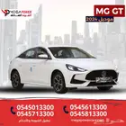فرصة ذهبية MG GT 2024 - الأداء القوي والفخامة بلمسة حديثة