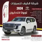 تويوتا لاند كروزر 2025 جكسار 4 كاش واقساط اقل هامش ربح