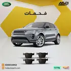 فحمات سيراميك لاند روفر إيفوك