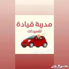 مدربه قياده سيارات للنساء
