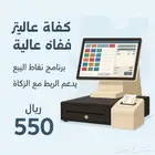 برنامج كاشير كفاءة عاليه يدعم الربط مع الزكاة عرض ب 550