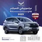 ميتسوبيشي اكسباندر 2025 بريميوم ( كاش - تقسيط )