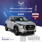 نيسان ماغنايت 2025 نص فل ( كاش - تقسيط )