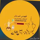 قهوجين صبابين الرياض
