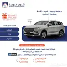 فورد تيريتوري 2025