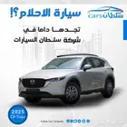 مازدا CX-5 موديل 2025 كاش واقساط باقل سعر