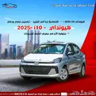 هيونداي اي تن i10 - 2025 كاش واقساط اقل سعر