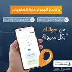 برنامج محاسبي واداري شامل لمؤسسات تأجير الحاويات