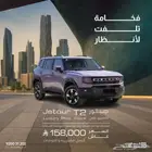 جيتور T2 لاكجري بلس 2026