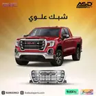 شبك علوي سييرا 1500 من 2019 إلى 2021