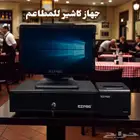 طقم كاشير كامل مقاهي - مغاسل - سوبر ماركت - محلات تجارية