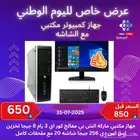 جهاز كمبيوتر مكتبي اتش بي مع شاشه