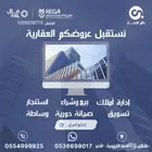 نستقبل عروضكم العقارية تصميم وتسويق