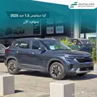 كيا سيلتوس نص فل 2025