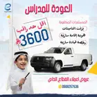 متسوبيشي L200 2024 للبيع كاش او اقساط برواتب تبدأ من 3600