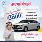 سوزوكي بالينو 2025 كاش وبنوك