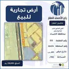 ارض تجارية للبيع ضاحية هجر (الحي الحادي عشر) محافظة الاحساء