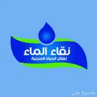 مياه نقيه تساوي حياه صحيه مع فلاتر نقاء الماء