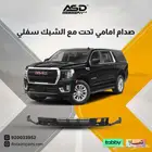 صدام امامي تحت مع الشبك سفلي يوكن