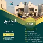 للبيع فيلا في ابحر الشمالية -حي الصواري