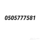رقم سوا مقسم 0505 ثلاثي