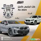 كت امامي كامل X6 2024 بي ام دبليو 2020 إلى 2023