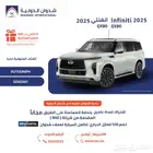 انفينتي QX80 2025