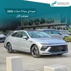 سوناتا سمارت 2025