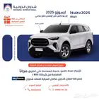 ايسوزو MUX فل اوبشن دبل تشغيل بصمه 2025
