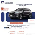 شانجان CS95 2026