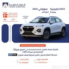 سوزوكي فرونكس 2025
