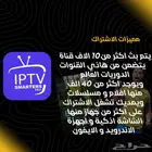 اشتراك iptv