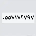 للبيع رقم من stc