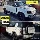 للبيع 2024 لاندروفر HSE ديفندر 110 ((ب257 الف ريال))