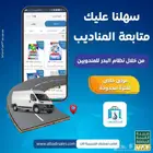 برنامج لأدارة ومتابعة مناديب المبيعات معتمد من هيئة الزكاة