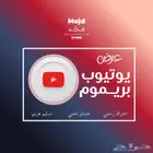 يوتيوب بريميوم Youtube Premium