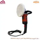 جهاز تلميع وصنفرة 1500 واط 7 انش   جريتك GREATEC