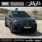 بي ام دبليو X5 ماستر كلاس 2019
