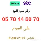 رقم مميز STC
