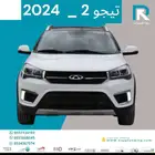 شيري_ تيجو 2_ برو_ كومفورت_ 2024_رواتب_تبدأ_من_3600
