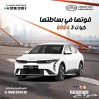 كيا k3 موديل 2025 كاش وتقسيط