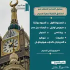 عروض شهر محرم -حجز فنادق مكه والمدينة